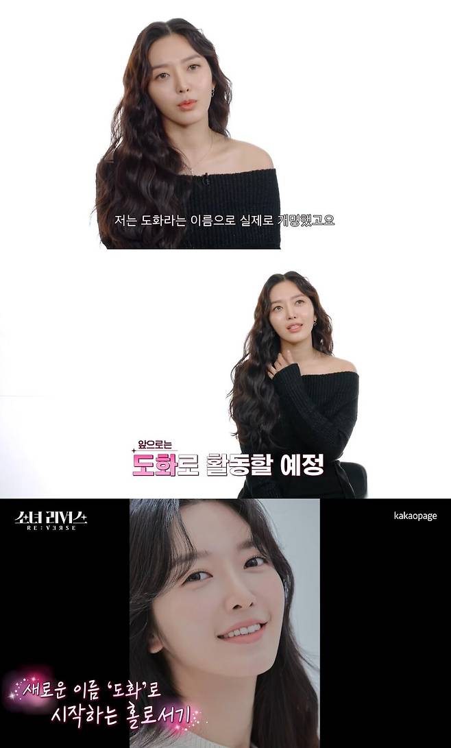 ▲ 임도화로 개명한 AOA 임찬미. 출처| '소녀 리버스' 영상