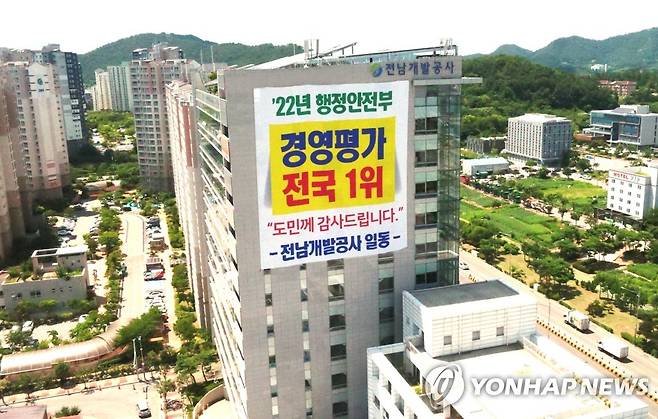 전남개발공사 전경 [연합뉴스 자료]