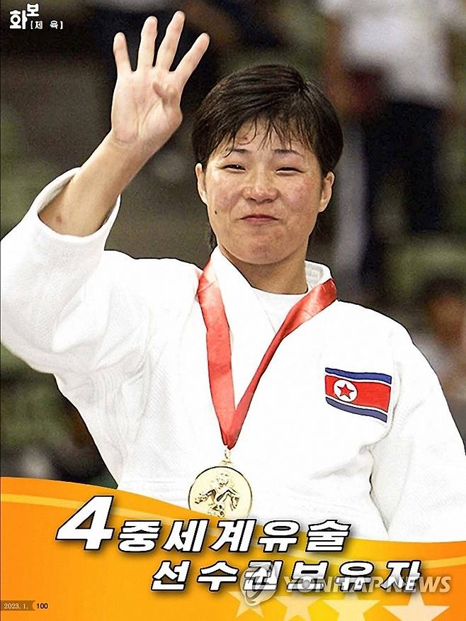 북한 유도영웅 계순희의 현역선수 시절 (서울=연합뉴스) 북한 외국문출판사가 운영하는 '조선의 출판물' 홈페이지는 1월 화보 '조선'에서 유도영웅 계순희를 집중 조명했다. 사진은 계순희가 현역선수 시절 목에 메달을 걸고 기뻐하는 모습. 2023.1.18 [북한 대외용 화보 '조선' 1월호 캡처. 재판매 및 DB 금지] nkphoto@yna.co.kr