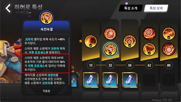 아이템 세팅을 위해서는 특성과 스킬의 효과를 꼼꼼히 읽어보는 것이 필요하다&nbsp;