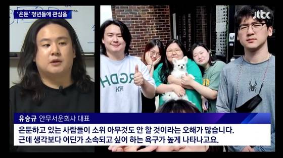 〈사진=JTBC 보도 캡처〉
