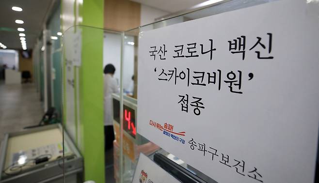 SK바이오사이언스의 신종 코로나바이러스 감염증(코로나19) 백신 스카이코비원 접종 안내문이 붙어 있다. /뉴스1