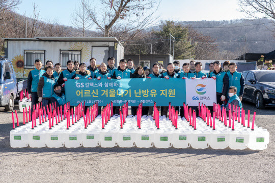 GS칼텍스 임직원들은 지난 18일 서울 구룡마을을 찾아 난방유 배달 봉사활동을 진행한 후 기념사진을 찍고 있다. GS칼텍스 제공.