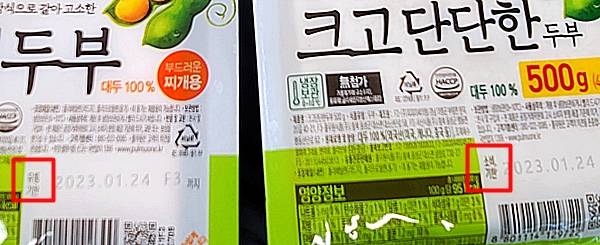 두부 역시 표기 방식이 혼동됐다.