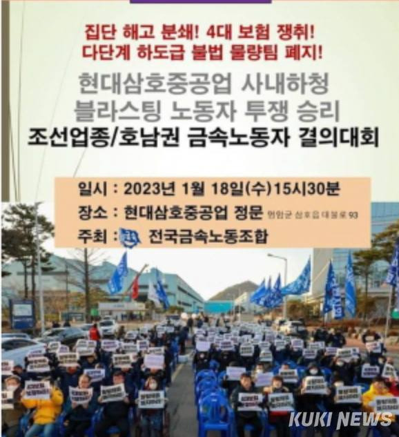 처우 개선을 요구하며 업무중단에 나섰다가 계약해지 통보를 받은 현대삼호중공업 사내하청 블라스팅 노동자 38명이 다시 작업장으로 돌아갈 수 있게 됐다.[사진=금속노조 현대삼호중공업지회 ‘노동자 함성’ 캡처]