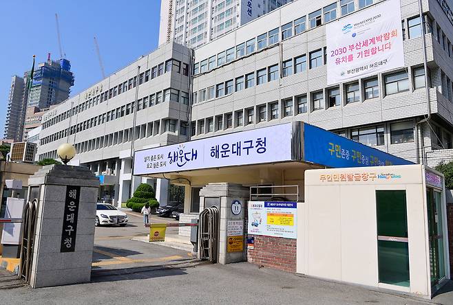 부산 해운대구청 전경 / 사진 = 해운대구청 제공