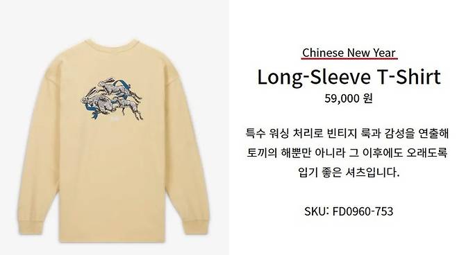 나이키가 공식 온라인 쇼핑몰에서 '중국 설'(Chinese New Year)이라는 표현을 사용했다. 서경덕 교수 제공