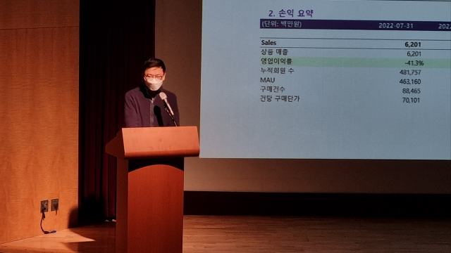 류승태 보고플레이 대표가 19일 오전 서울 강남구 포스코타워에서 열린 채권단 간담회에서 회생 방안에 대해 발표하고 있다. /백주원기자