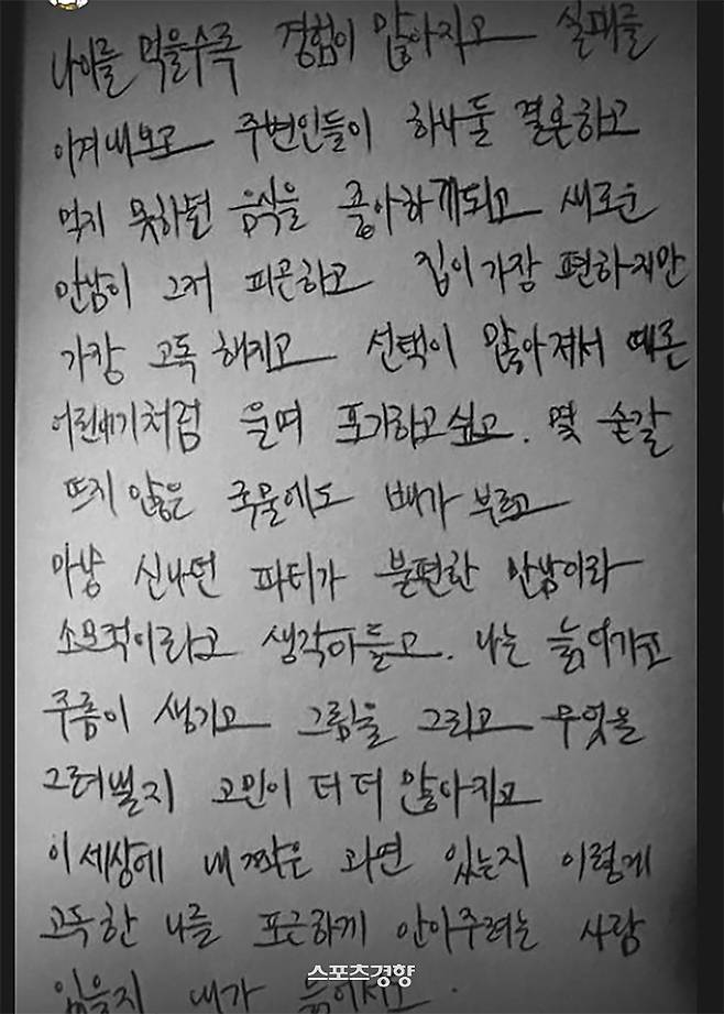 송민호가 올린 자필 글귀. 인스타그램 캡처