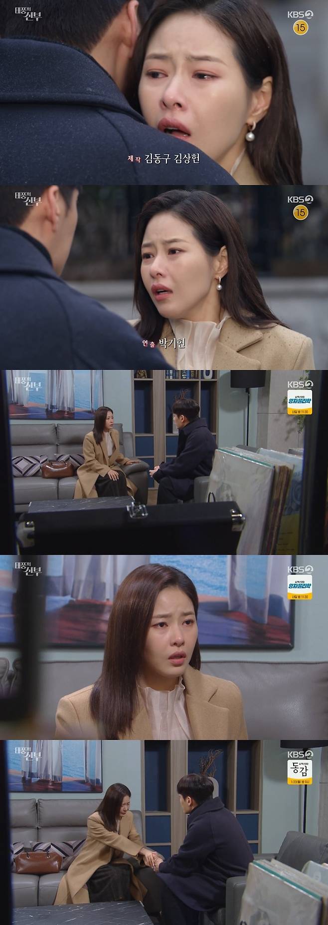 /사진=KBS 2TV 일일드라마 '태풍의 신부' 방송화면