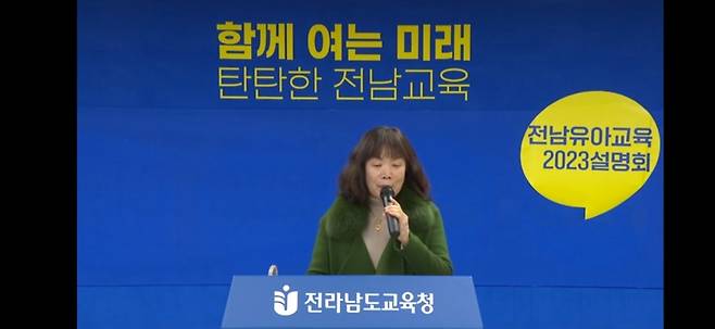 '전남유아교육 2023' 온라인 설명회. [전남도교육청 제공. 재판매 및 DB 금지]