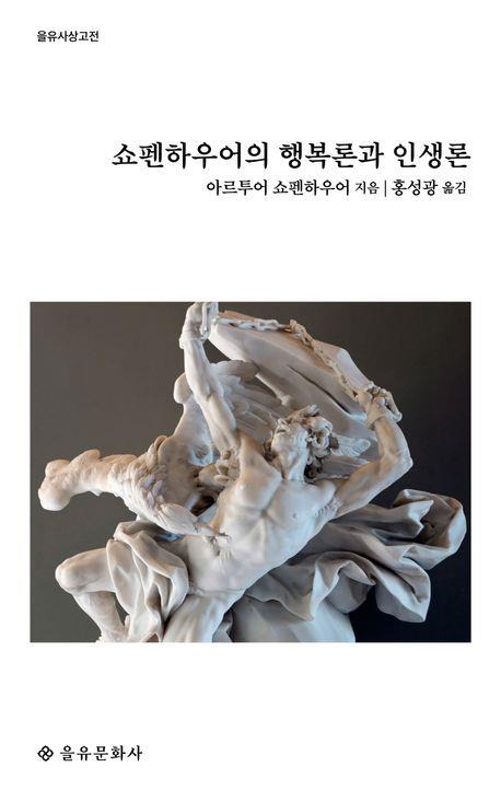 책 표지 이미지  [을유문화사 제공. 재판매 및 DB 금지]