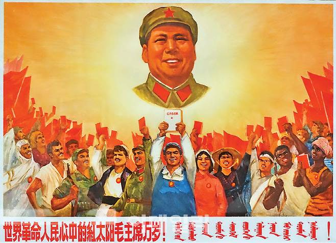 ‘마오주석 만세, 세계 혁명가들의 마음속 붉은 태양’(1969). 마오시대 문화대혁명 후반기에 제작한 포스터 유형. 하늘로 띄워올린 마오쩌둥과 그를 바라보며 환호하는 농민·노동자·군인, 또 우방국 외국인들이 대거 등장했다. ‘붉은 태양’이 중국의 수장이란 걸 알린 포스터는 마오 우상화 작업의 절정을 보여준다. 미국 오리건주 조던 슈니처 미술관 소장.