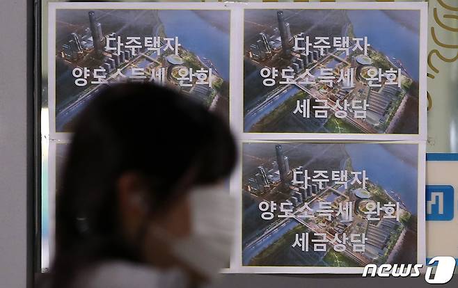 서울의 한 부동산중개업소에 부동산 관련 세무상담 안내문이 붙어 있다. 2023.1.15/뉴스1 ⓒ News1 구윤성 기자