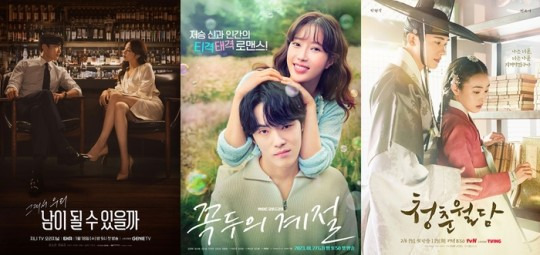 ▲ '남이 될 수 있을까', '꼭두의 계절', '청춘월담' 포스터(왼쪽부터). 제공| ENA, MBC, tvN