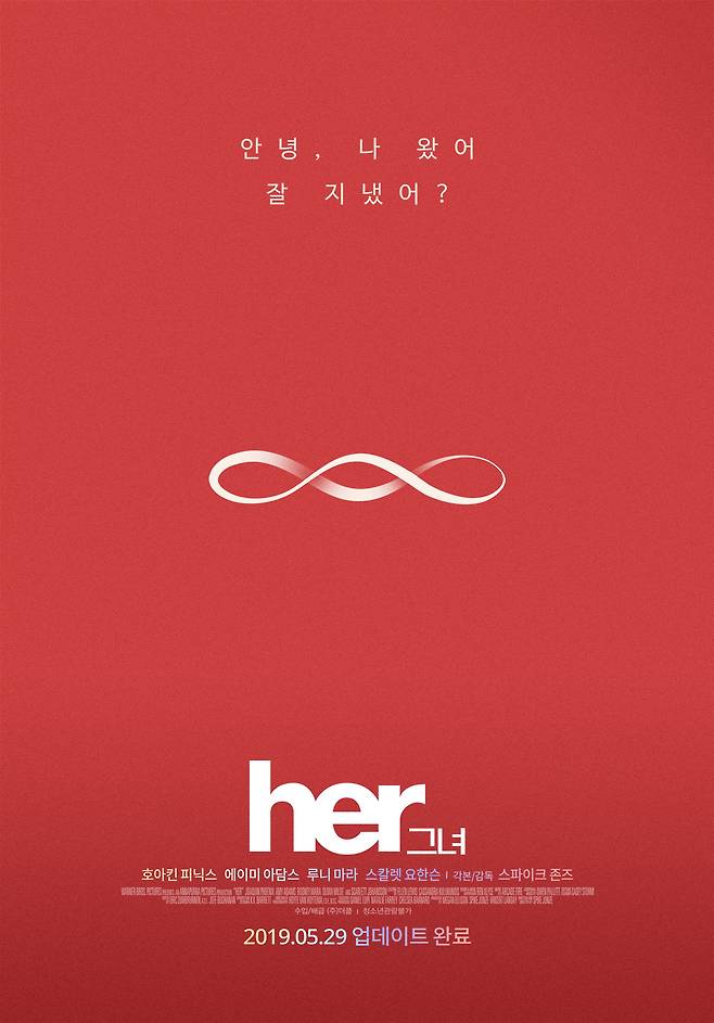 영화 '그녀' 포스터 /뉴스1