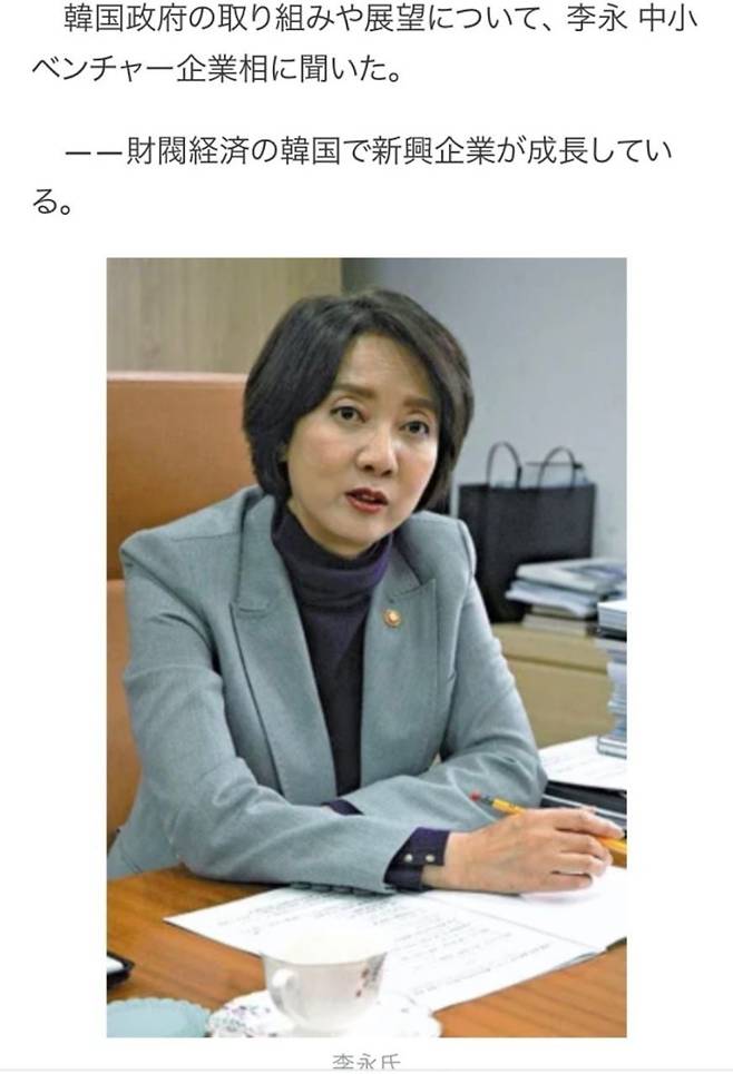 요미우리 신문과 인터뷰를 가진 이영 중기부 장관(중기부 제공)