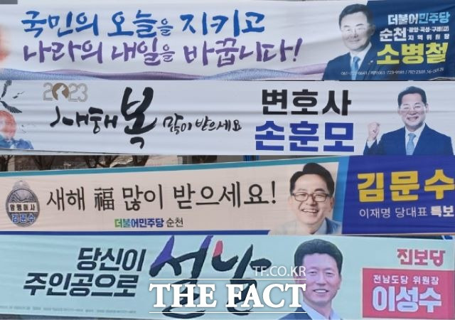 내년 4월10일 치러질 제22대 총선에 출마가 예상되는 후보들이 시내 곳곳에 플랑카드를 내걸어 설날 인사를 하고 있다. / 독자 정기원 디자이너 편집