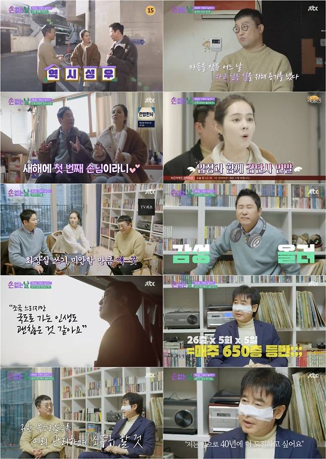 사진제공: JTBC ‘손 없는 날’