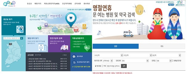 응급의료포털 E-Gen 명절 전용 화면 (보건복지부 제공)