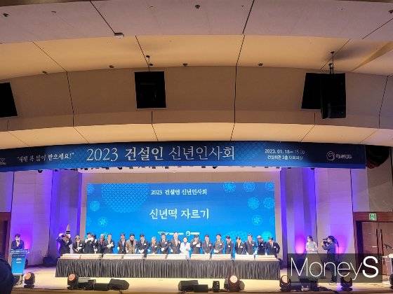 지난 1월18일 건설회관에서 진행한 '2023 건설인 신년인사회' 행사에서 관계자들이 떡을 자르고 있다. /사진=신유진 기자