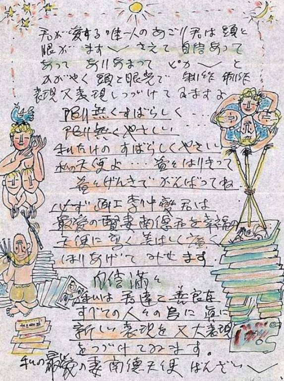 이중섭, 마사코에게 보낸 편지 일부 [국립현대미술관]