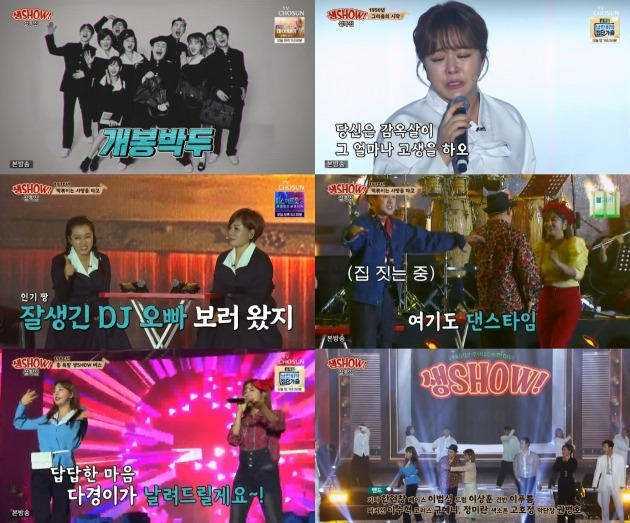 사진=TV CHOSUN '생SHOW' 방송 화면 캡처