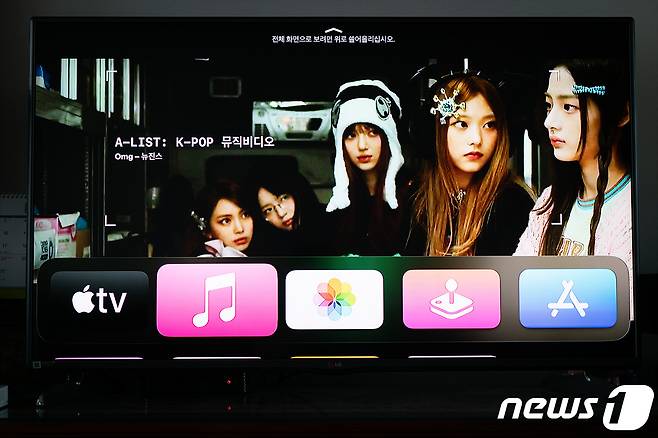 애플TV 4K 3세대 홈화면에 뉴진스의 OMG 뮤직비디오가 나오고 있다. 2023.1.22/뉴스1 ⓒ News1 이기범 기자