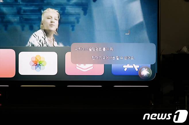 애플TV 시리에게 "왓챠에서 슬램덩크 틀어줘"라고 했을 때 반응. 2023.1.22/뉴스1 ⓒ News1 이기범 기자