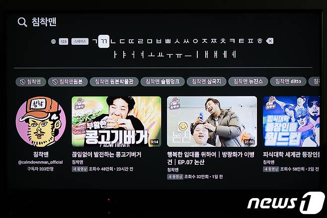 애플TV 시리에게 "유튜브에서 침착맨 틀어줘"라고 했을 때 반응. 2023.1.22/뉴스1 ⓒ News1 이기범 기자