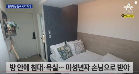 채널A 뉴스화면 캡처