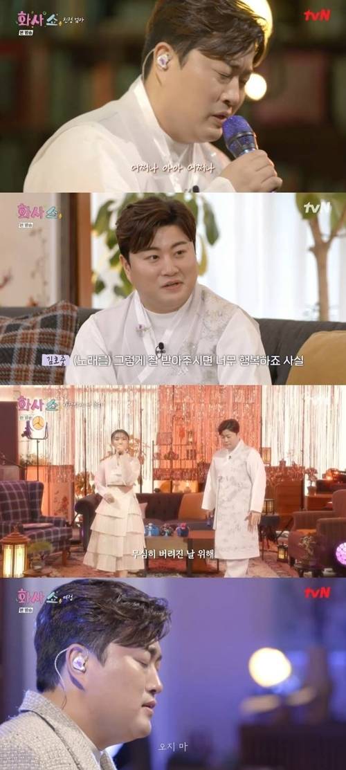 ‘화사쇼’ 김호중·화사 사진=화사쇼 캡처