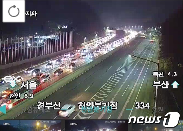 23일 오후 6시 30분 현재 경부고속도로 천안분기점 모습. 귀성 차량들로 서울 뱡향은 정체가 빚어지고 있고, 부산 방향은 한산해 대조를 이룬다. 한국도로공사 제공 고속도로 실시간 CCTV 영상 갈무리. /뉴스1