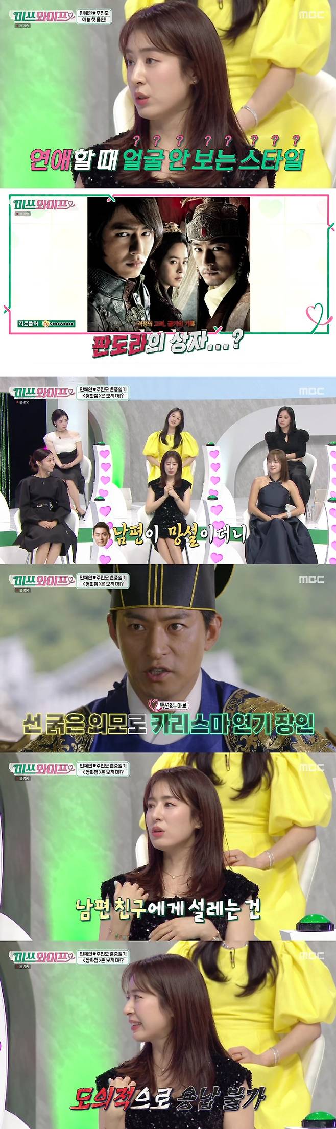 /사진=MBC 방송화면