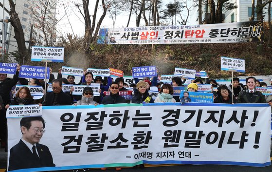 2018년 11월 이재명 당시 경기도지사가 검찰 소환조사를 받자, 그의 지지자들이 공정수사를 촉구하는 집회를 열고 있다. 연합뉴스