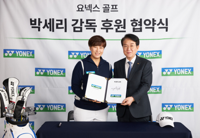 박세리 전 국가대표 여자 골프팀 감독이 요넥스코리아와 후원협약을 맺었다. (요넥스코리아 제공)