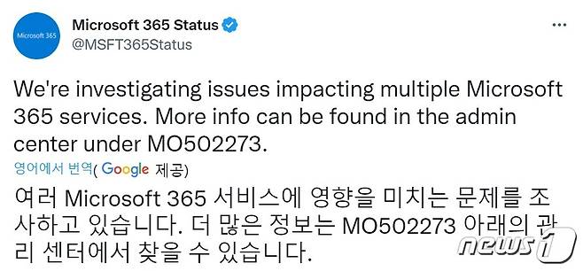마이크로소프트(MS) 서비스 접속 오류 (MS 365 트위터 계정 갈무리)