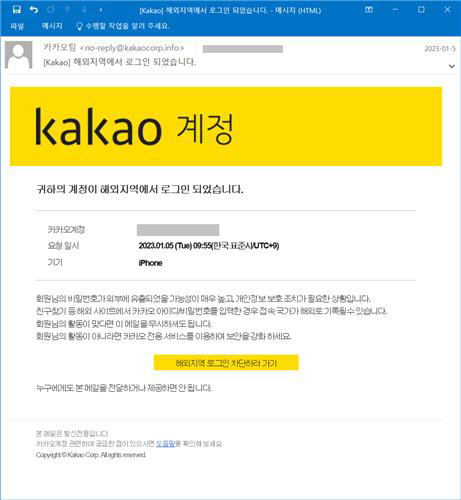 카카오를 사칭한 북한 해킹 공격 피싱 메일. 연합뉴스