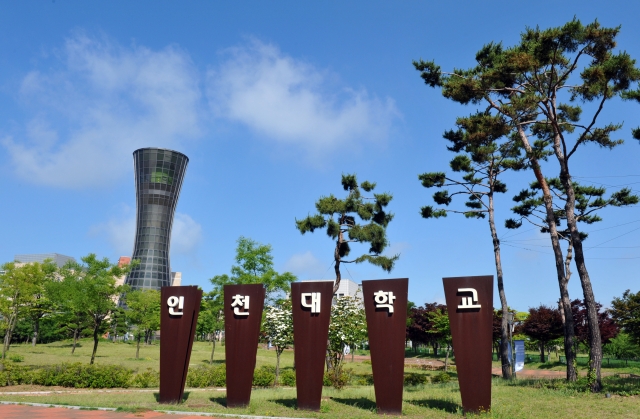 인천대학교 전경. 국민일보DB