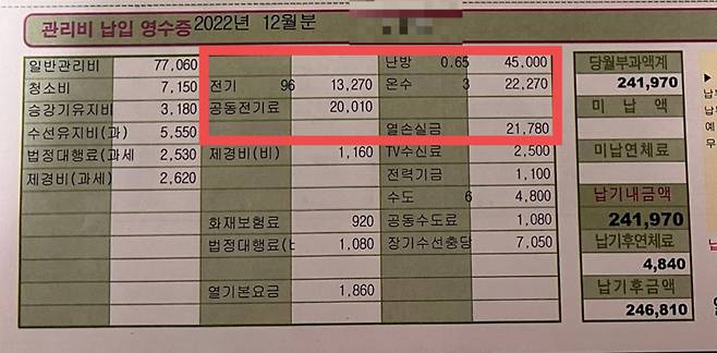 직장인 장모 씨가 받은 12월 관리비 고지서. 난방비·온수요금 등 난방 관련비용이 전월 대비 3배 늘었다. [장모 씨 제공]
