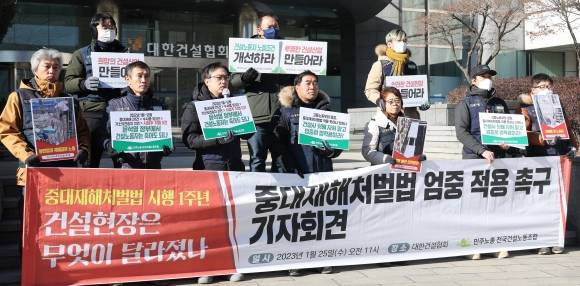 중대재해처벌법 1년, 달라진 것은... - 민주노총 건설노조가 25일 서울 강남구 대한건설협회 앞에서 중대재해처벌법 시행 1주년 기자회견을 하고 있다. 2023.1.25 연합뉴스