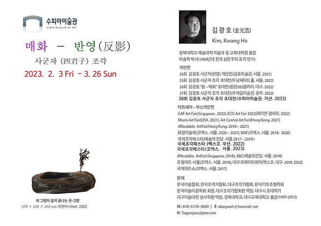 ▲ 김광호 작가 초대전 'KIM KWANG HO  Collection'. 제공|수피아미술관