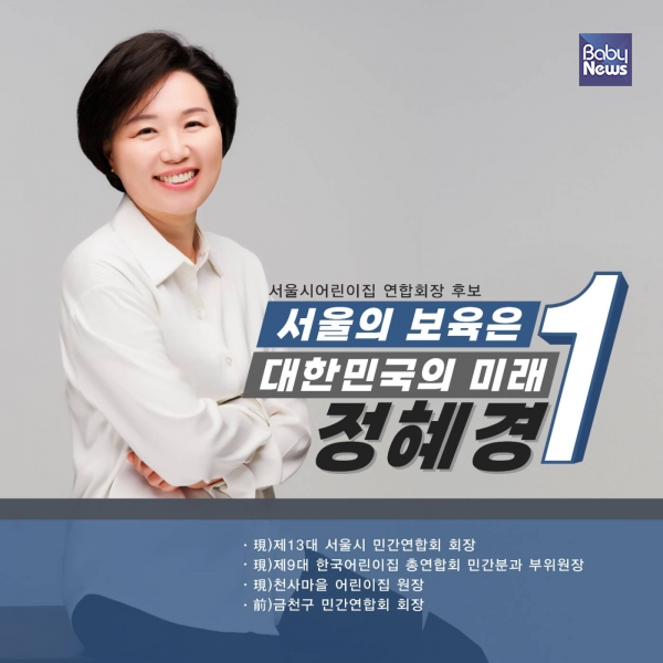 기호 1번 정혜경&nbsp;후보의 공식 포스터. ⓒ정혜경후보