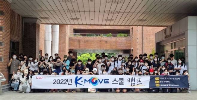 2022 K-Move 스쿨 캠프 참가자들이 단체 기념사진을 찍고 있다.
