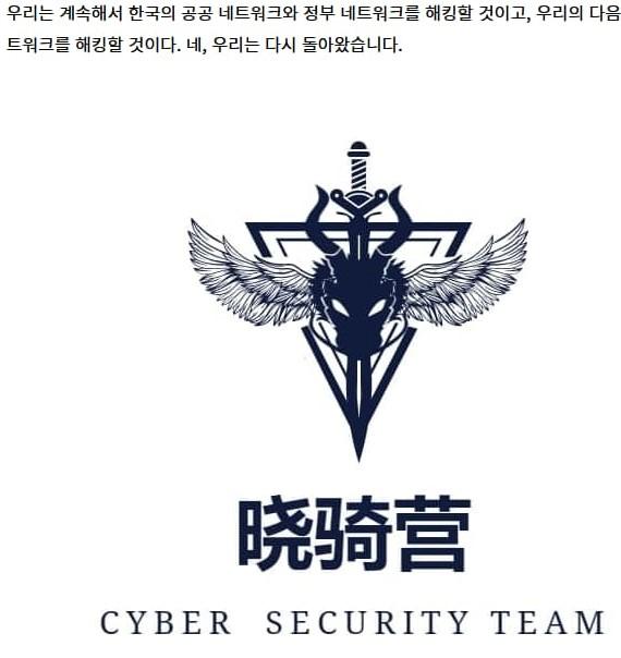 중국 해킹 집단을 자처한 '샤오치잉'이 해킹한 국내 학술기관 홈페이지에 남긴 것으로 알려진 로고와 메시지. 인터넷 캡처