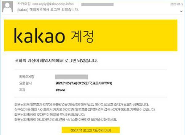 보안기업 이스트시큐리티는 카카오 로그인 페이지로 위장해 대북업무 관련 종사자들의 계정정보 탈취를 시도하는 피싱 이메일이 발견됐다며 25일 주의를 당부했다. 이메일은 ‘[kakao]해외지역에서 로그인되었습니다’라는 제목으로 카카오팀을 사칭해 발송됐다. 버튼을 누르면 가짜 카카오 로그인 화면에 접속된다. 사진은 카카오를 사칭한 북한 해킹 공격 피싱 메일. 이스트시큐리티 제공