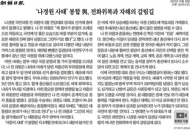 ▲ 조선일보 사설 갈무리.