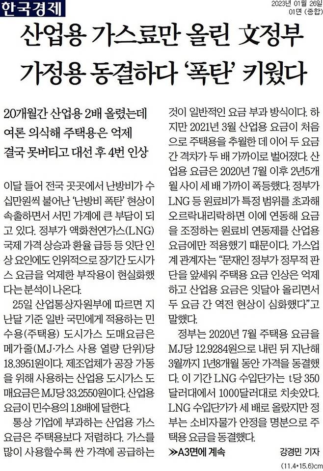 ▲ 26일 한국경제 1면 기사
