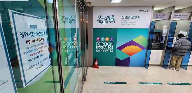 서울 시내의 한 시중은행 입구에 영업시간 변경 안내문이 부착돼 있다.[연합]