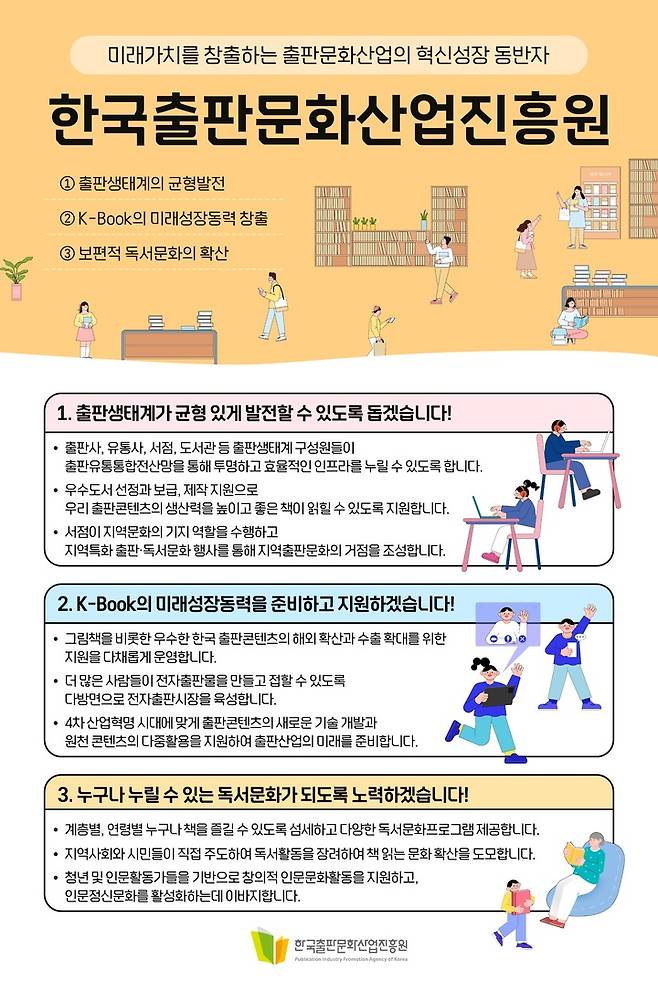 [서울=뉴시스] 한국출판문화산업진흥원 주요업무 추진계획 (사진=한국출판문화산업진흥원 제공) 2023.01.26. photo@newsis.com *재판매 및 DB 금지